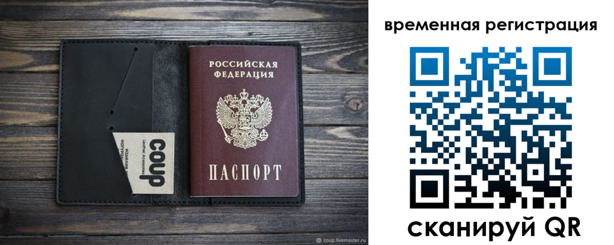 временная регистрация собственник в Новосибирске