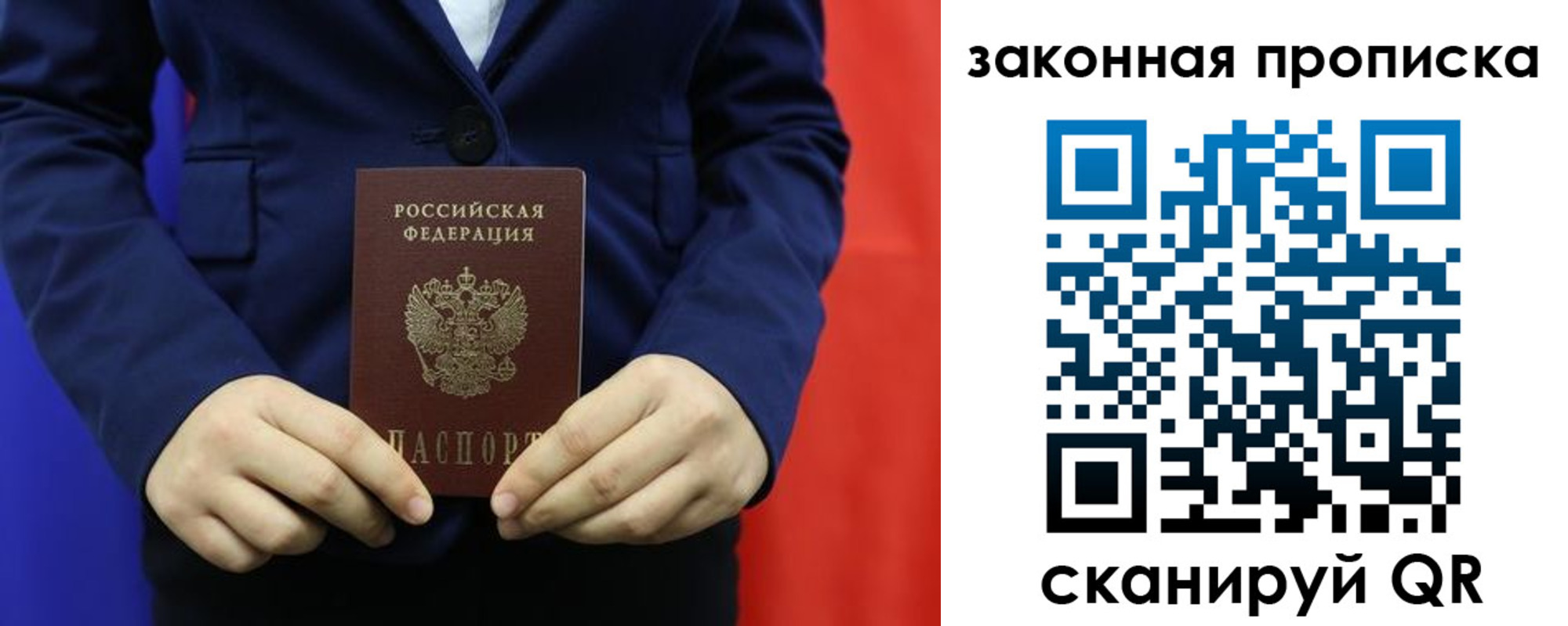прописка ребенка в Новосибирске