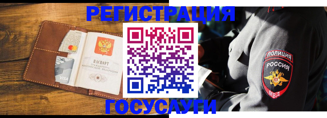 прописка штамп в Новосибирске
