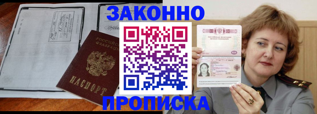 временная регистрация для всех в Новосибирске