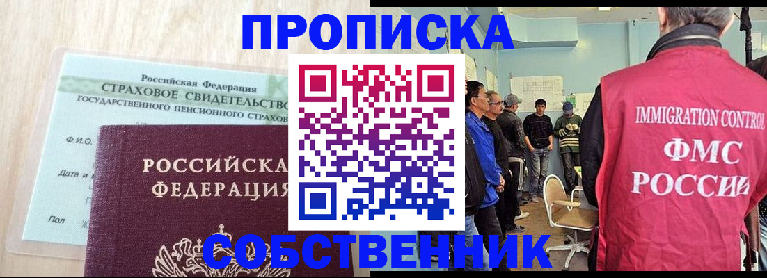 временная регистрация гарантия в Новосибирске