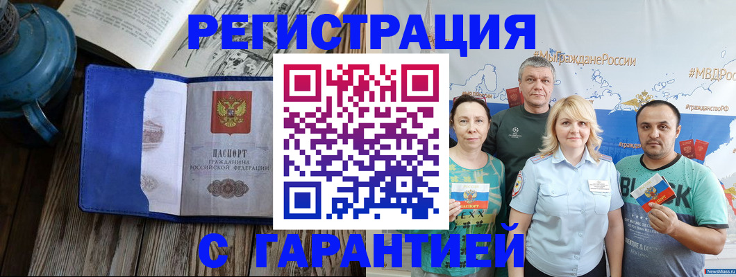 где прописаться в Новосибирске