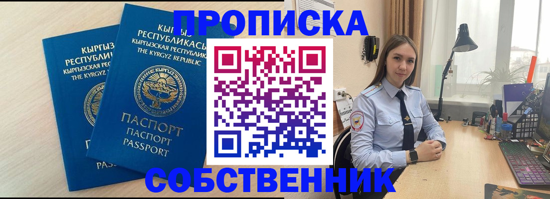 регистрация в Новосибирске