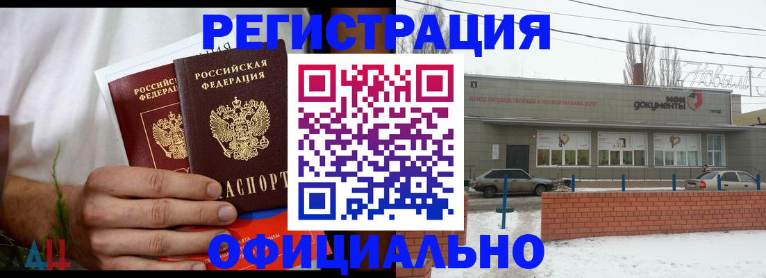 временная регистрация надежно в Новосибирске