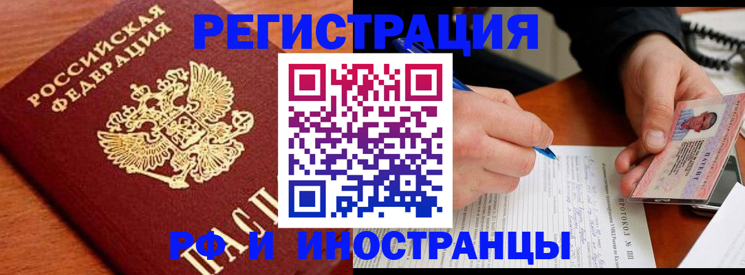 временная прописка в Новосибирске